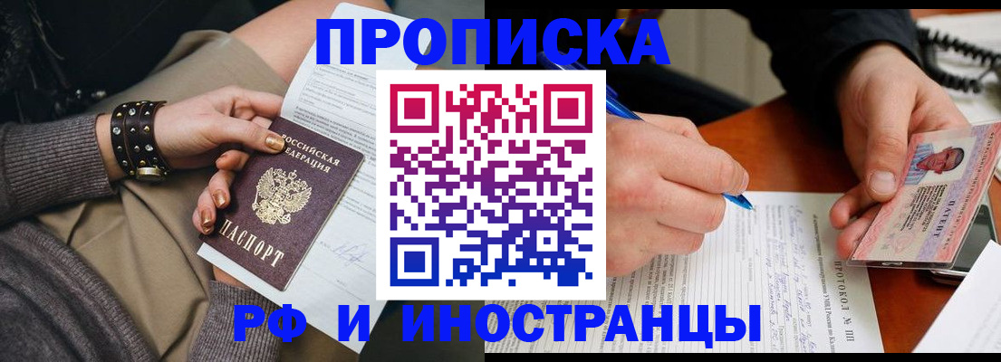 прописка гарантия в Сергиевом Посаде