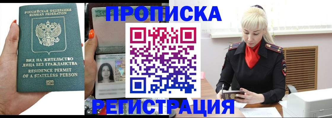 где прописаться в Сергиевом Посаде