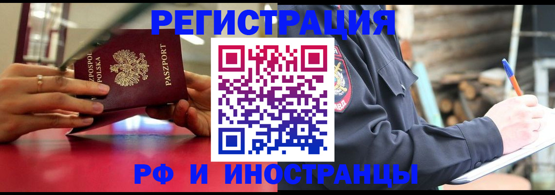 прописка 2025 в Сергиевом Посаде