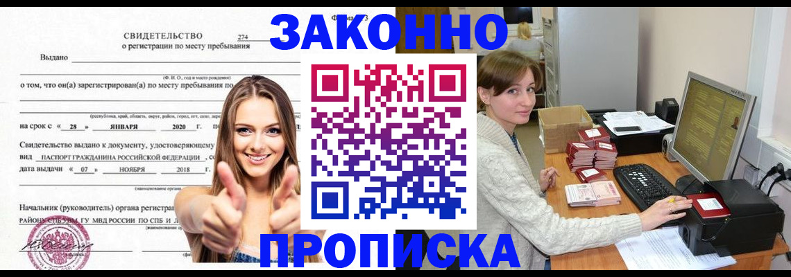 временная регистрация для школы в Сергиевом Посаде
